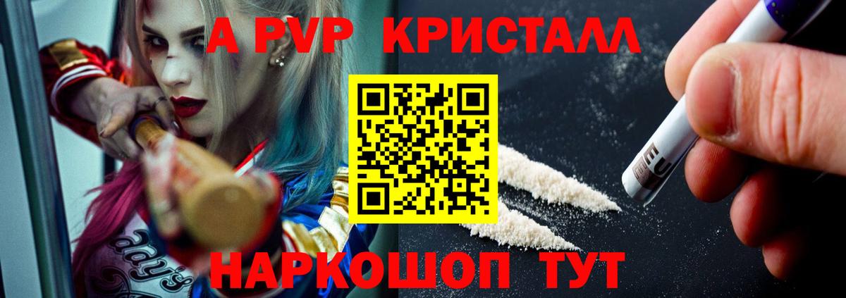 APVP Crystall Шарыпово