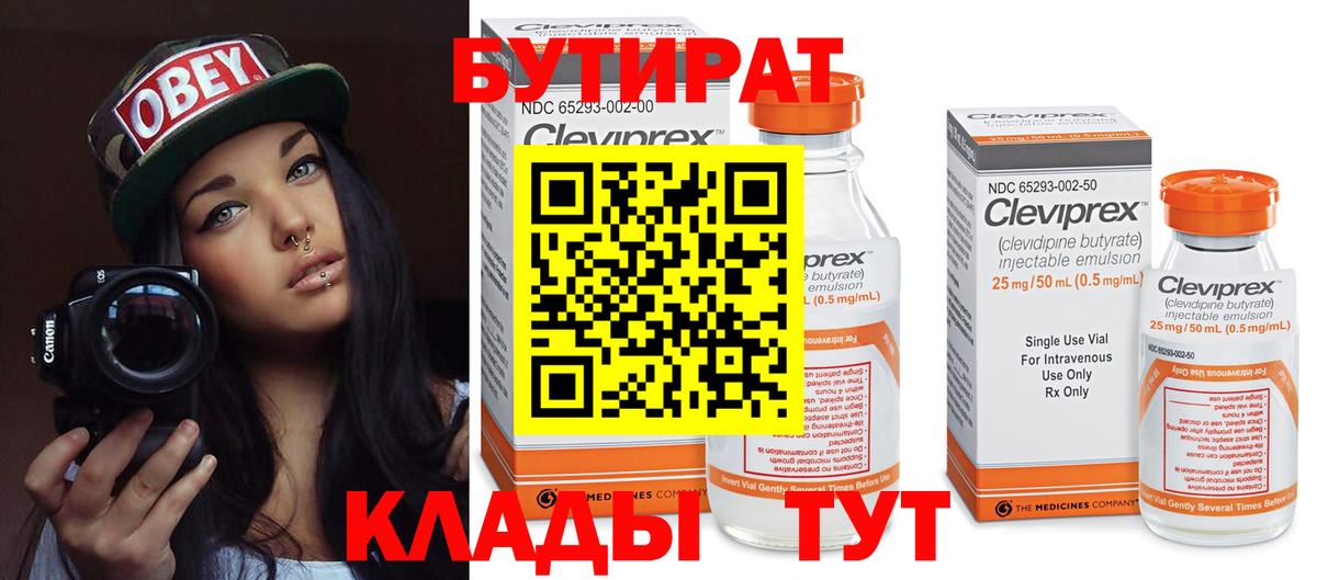 Бутират вода Шарыпово
